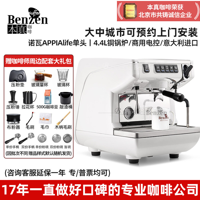 Nuova simonelli诺瓦 APPIA life半自动咖啡机意式单头商用意大利