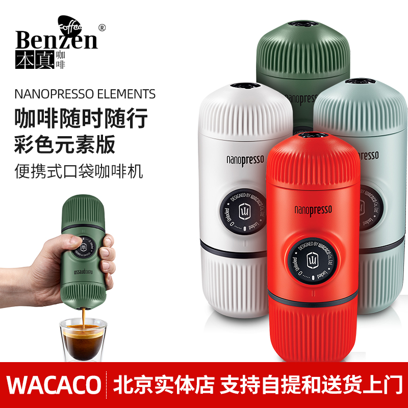 WACACO Nanopresso便携咖啡机意式浓缩手压动迷你户外车彩色口袋