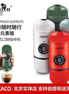 WACACO Nanopresso便携咖啡机意式浓缩手压动迷你户外车彩色口袋