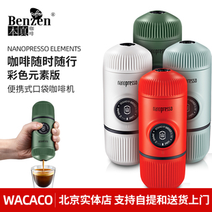 WACACO Nanopresso便携咖啡机意式浓缩手压动迷你户外车彩色口袋
