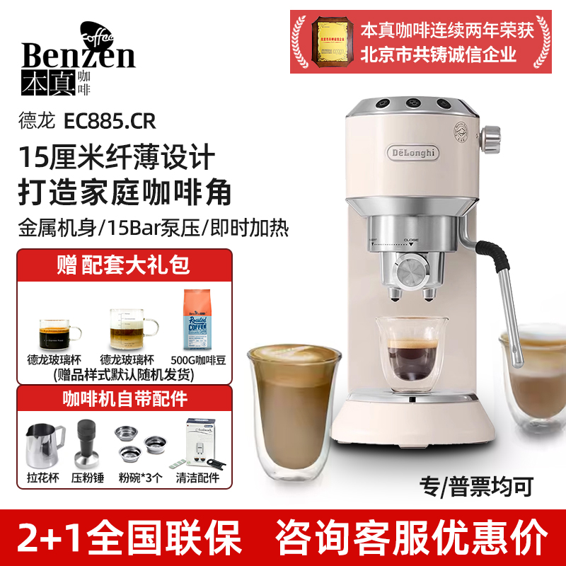德龙半自动意式咖啡机