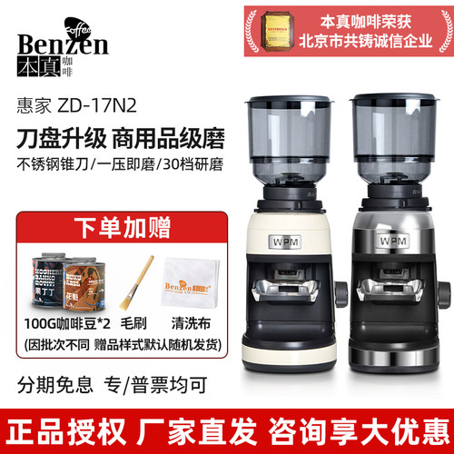Welhome/惠家ZD-17N2咖啡磨豆机
