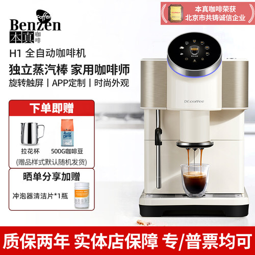 咖博士H1意式全自动咖啡机
