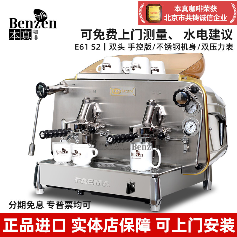 FAEMA飞马 E61 S2双头手控电动意大利进口商用浓缩半自动咖啡机