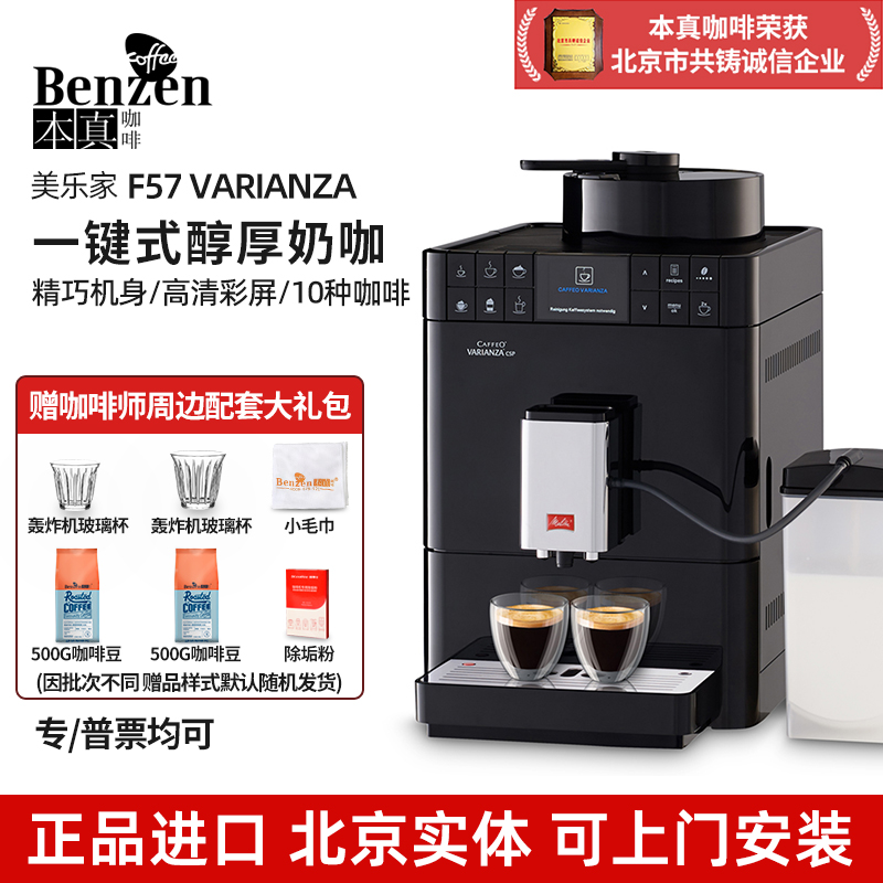 Melitta/美乐家 F57 VARIANZA全自动咖啡机进口研磨一体家用小型