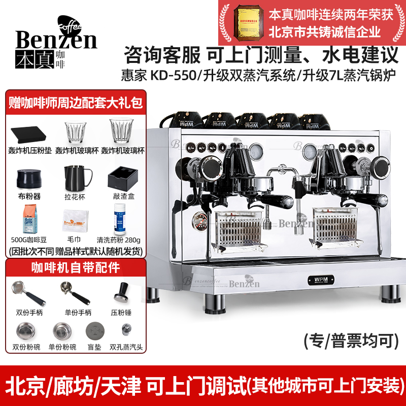 Welhome/惠家 KD-550咖啡机商用意式专业全半自动旋转泵锅炉双头