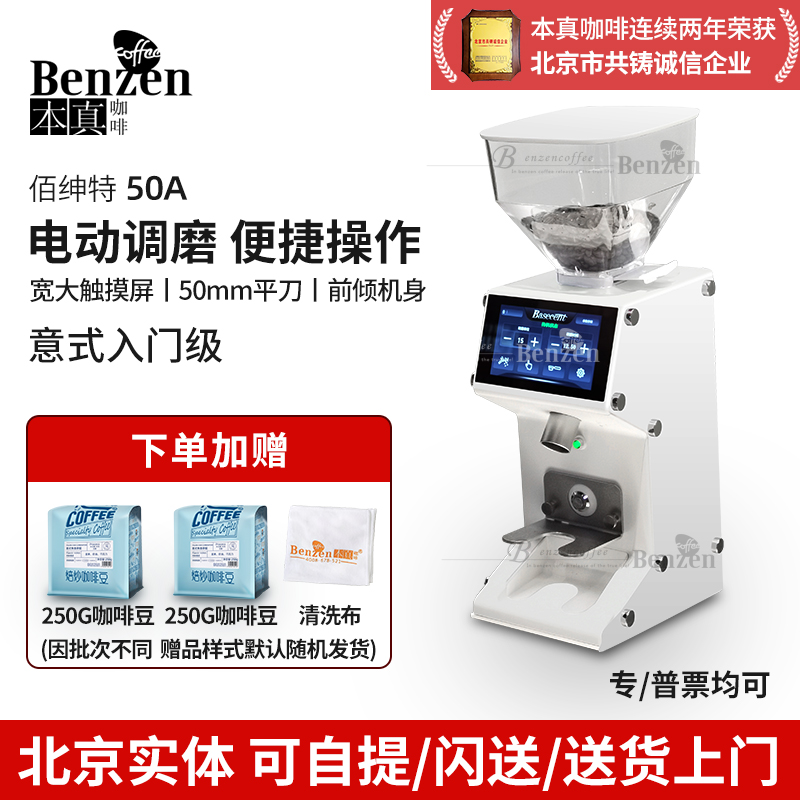BASECENT佰绅特 50A电动磨豆机意式手冲全自动咖啡豆研磨粉碎小型
