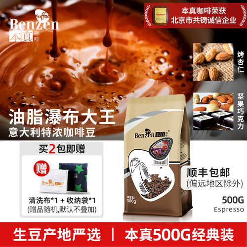 本真咖啡意大利拼配油脂美式