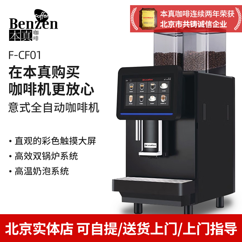 咖博士全自动咖啡机意式商用一键