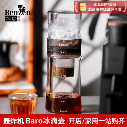 轰炸机Baro玻璃冷萃滴漏咖啡壶