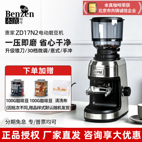 Welhome/惠家ZD-17N2电动磨豆机