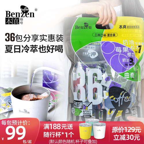 本真咖啡粉包混合装36袋意式便携