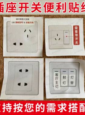 插座便利贴水电阶段沟通神器！