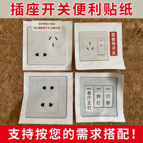 插座便利贴水电阶段沟通神器！