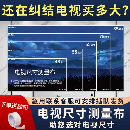 电视尺寸测量纸 电视尺寸测量布 电视机尺寸大小模拟对照表85 100