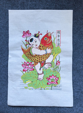 武强年画木版年画老式手工木雕版拓印年画娃娃抱鱼画连年有余画