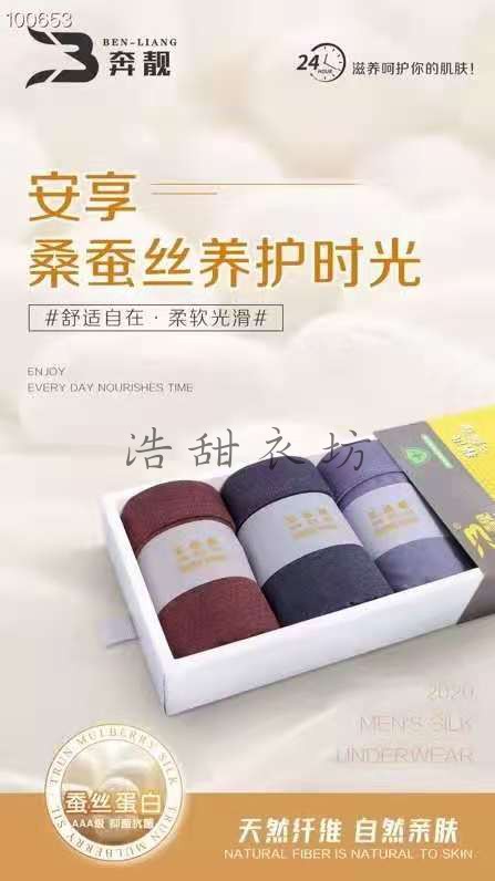 3条盒装蚕丝柔软平角内裤包邮