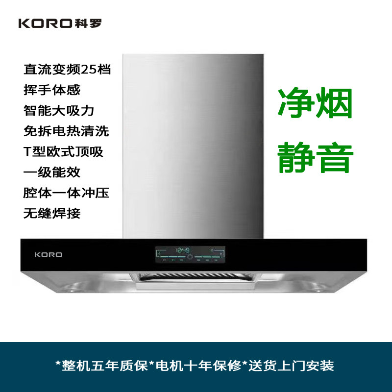 科罗油烟机T型直流变频静音挥手体感 欧式顶吸壁挂自清洗大吸力