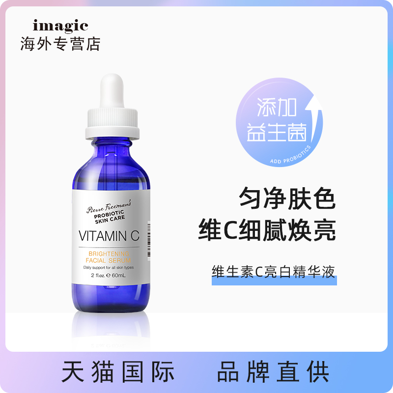 PFPSC 益生菌维生素C抗氧化美白提亮舒缓修复祛痘印精华【临期】