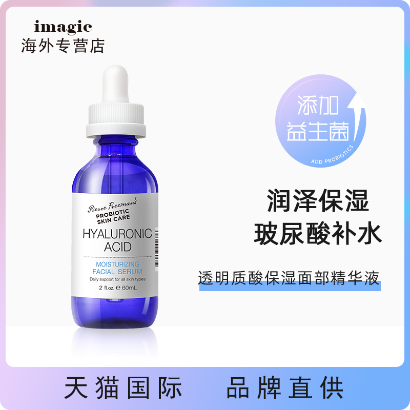 PFPSC 益生菌透明质酸补水保湿精华液修护舒缓滋润面部女【临期】