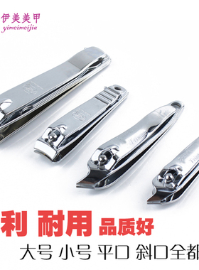 做美甲的工具斜口不锈钢剪刀大开口博友指甲刀剪厚指甲钳子去死皮