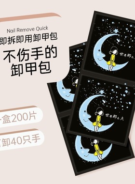 卸甲包美甲专用工具卸甲片解胶剂清洁包棉片指甲油胶卸甲巾卸甲水