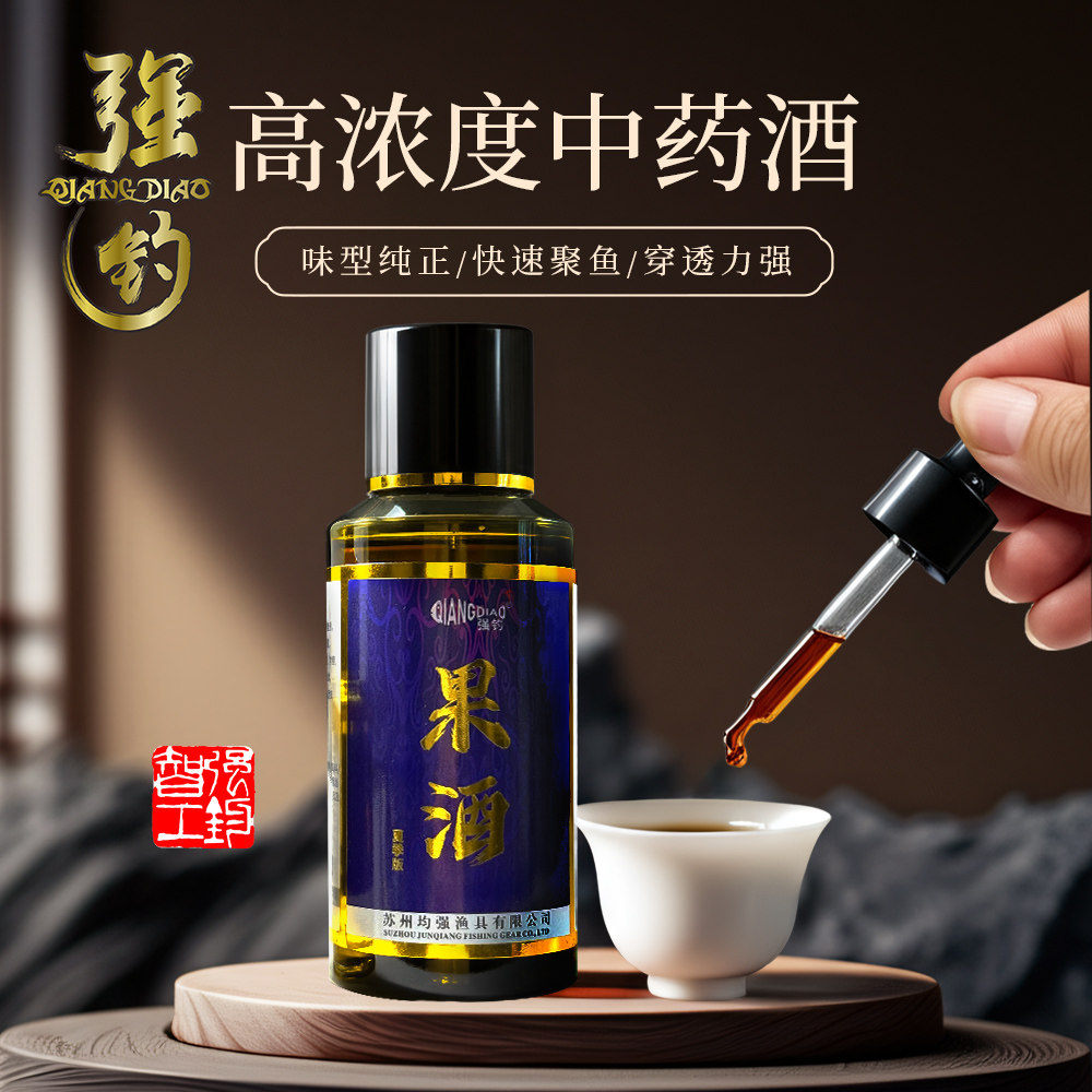 强钓中药酒添加剂黑坑野钓鲫鲤鱼垂钓小配件