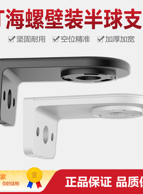 监控摄像头壁装支架 ABS塑胶海螺型DS-1292ZJ-PT同款半球支架