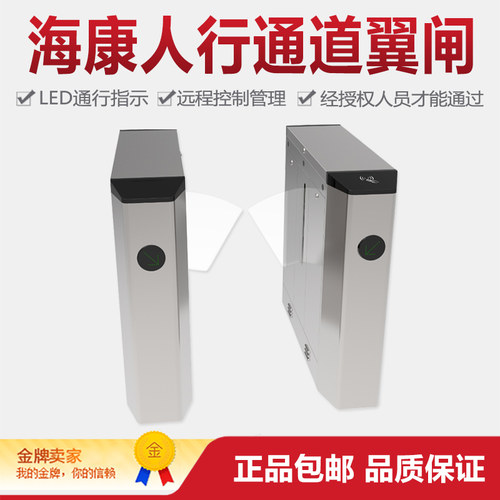 海康威视翼闸门禁人行通道