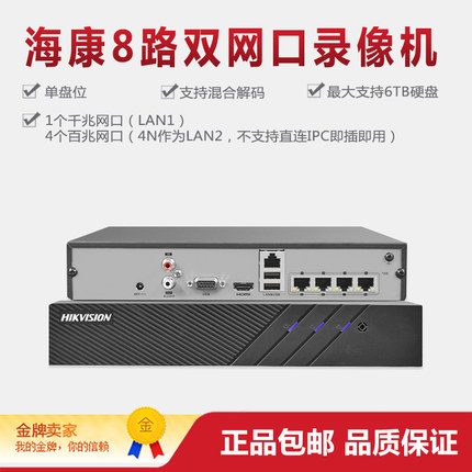 海康8路H.265混合解码单盘位硬盘录像机双网口DS-7808NB-K1/4N