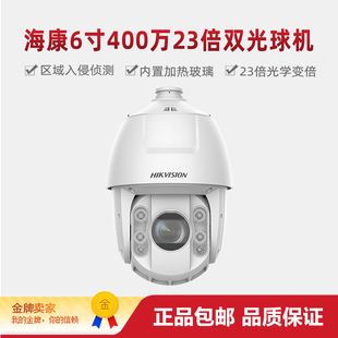 海康威视DS-2DC6423DW-D 400万6寸23倍双光球机周界智能侦测