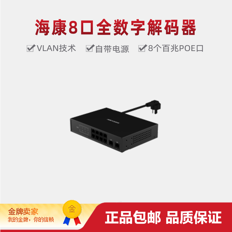 海康威视8口全数字解码器