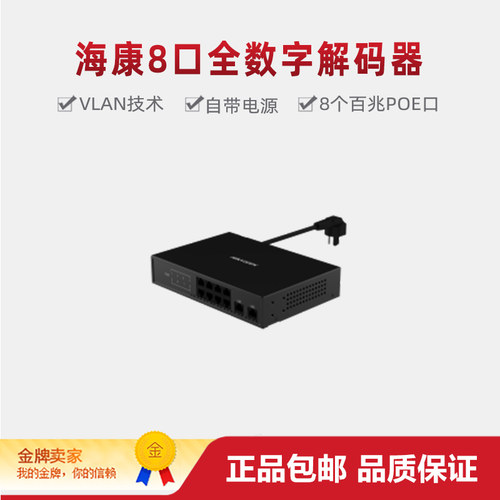 海康威视8口全数字解码器