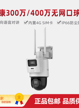 海康威视DS-2DE3Q133MZ(144)-T/GL2/N 300万400万4G无网口摄像机