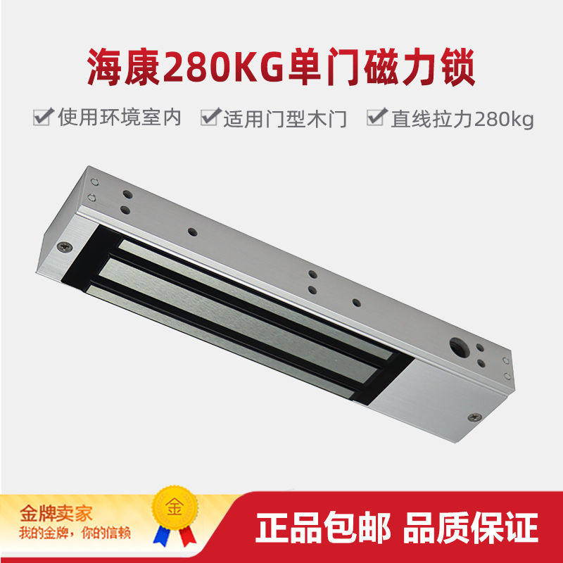 海康威视单门门禁电控锁