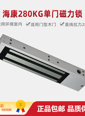 海康威视DS-K4H230BSC/DS-K4H230BTSC 单门门禁磁力锁直线拉力