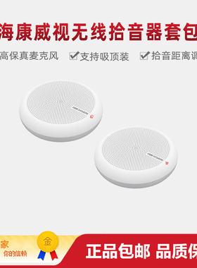 海康威视DS-2MC1001W-A 高灵敏度高保真麦克风无线拾音器套包