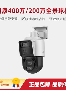 海康威视DS-2SC3C144MW-T(122MW)400万200万红外全景摄像机网络