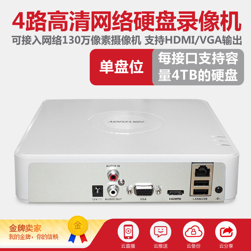 海康威视ds-7104n-sn 网络硬盘录像机 4路 高清1080p nvr监控主机