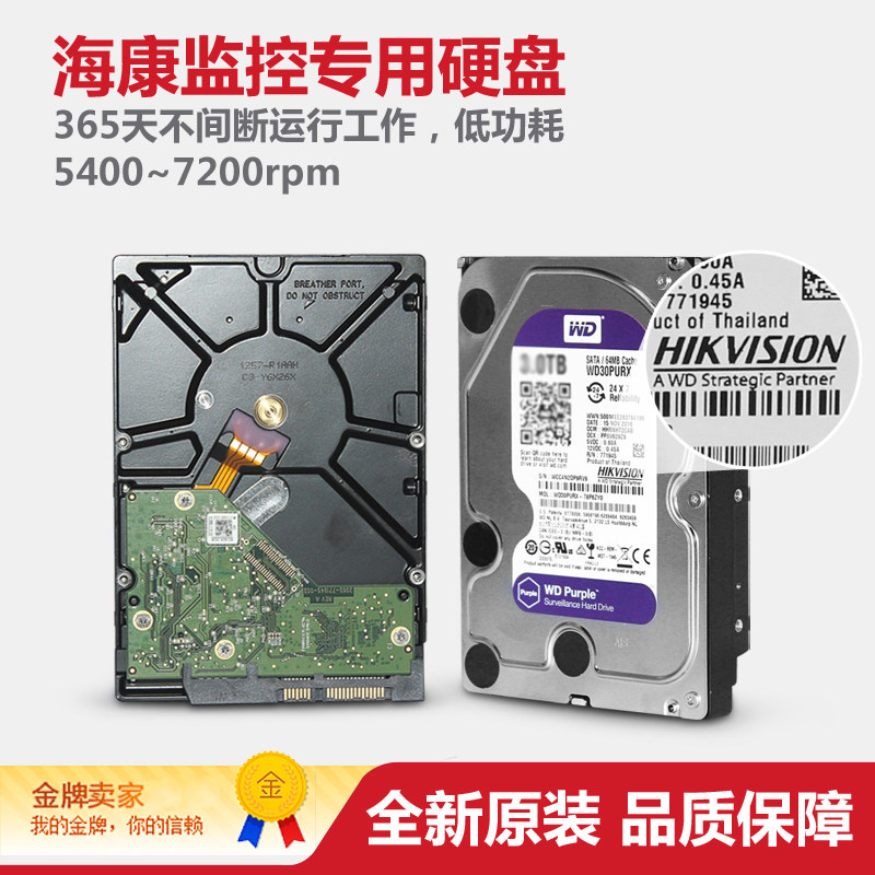 WD/西部数据 WD10PURX 西数监控1TB监控硬盘1000G海康盘1T行货