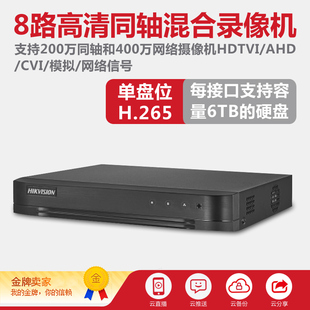 7808HQH 海康威视DS 8路同轴混合xvr硬盘录像机监控主机单盘位