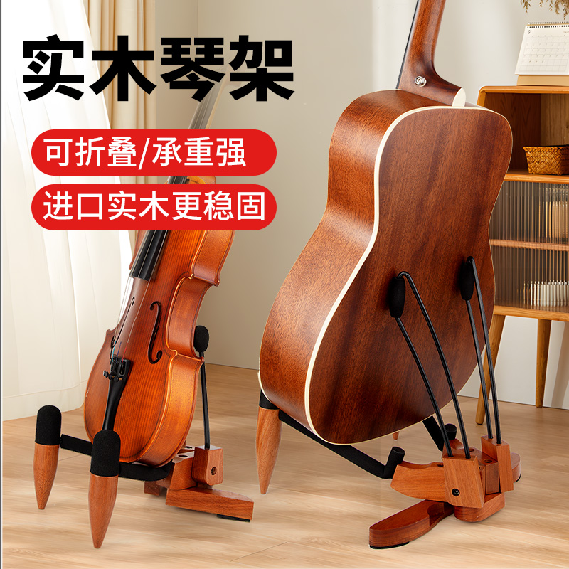 实木乐器架吉他尤克里里大小提琴支架立式民谣古典电贝斯折叠架子