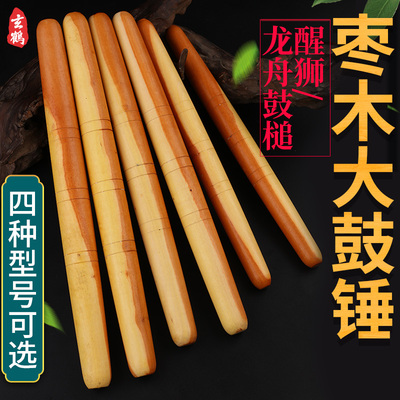 玄鹤枣木龙舟大鼓锤实木鼓槌一对鼓棍打鼓棒成人专业醒狮敲打鼓锤