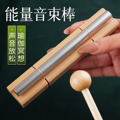 音束棒声音舒舒缓放松瑜伽冥想专业静心便携小众乐器
