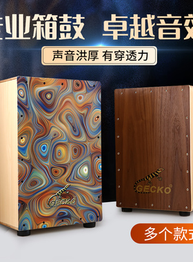 gecko壁虎箱鼓卡洪鼓打击木箱手拍鼓坐鼓方儿童卡宏鼓电箱乐器鼓