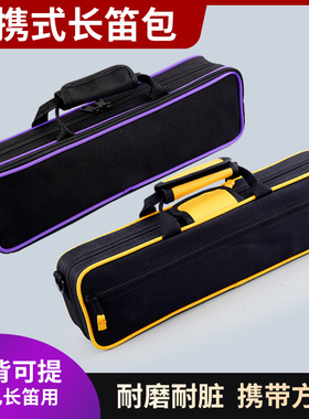 长笛收纳包便携盒帆布耐磨随行箱包手提箱子笛子盒子16孔乐器背包