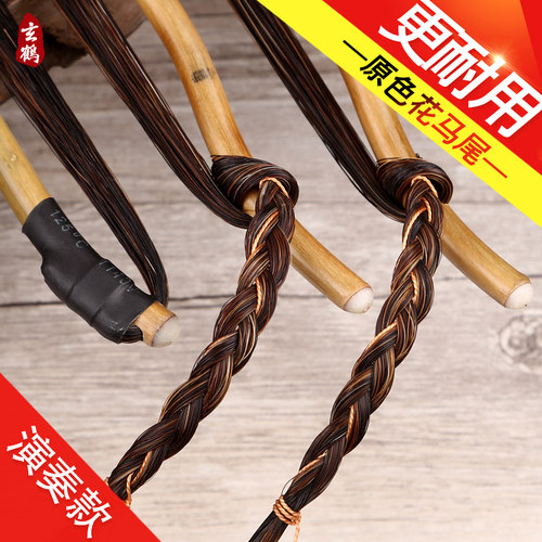 花马尾更耐用 原色弓杆 弹性优异