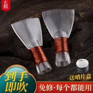 玄鹤唢呐哨片配件专业哨子塑料免修叫子嘴子好吹省力通用送哨片盒