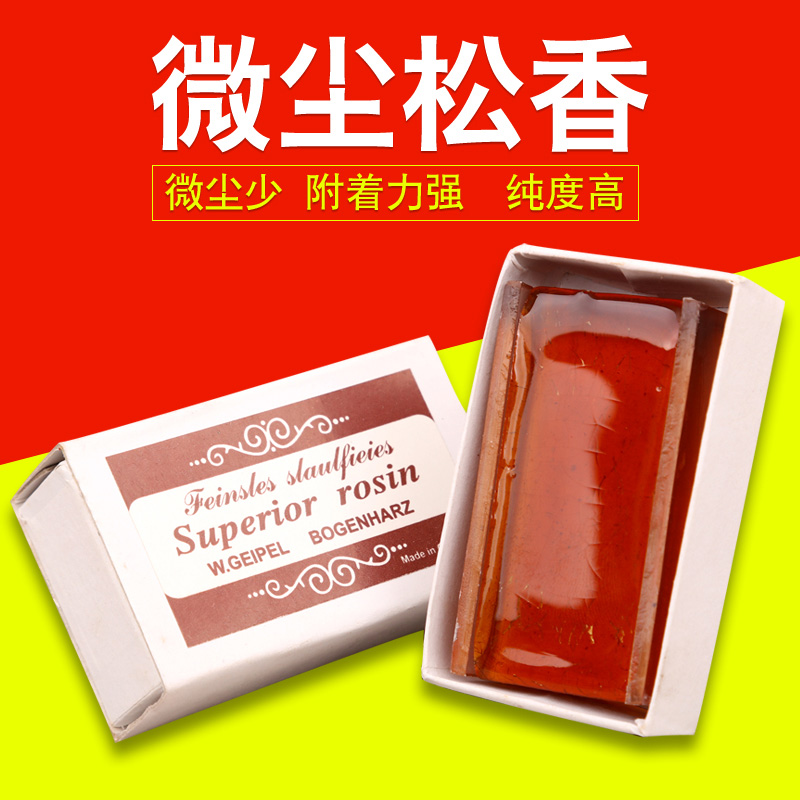 玄鹤松香块小大提琴/二胡/板胡京胡专业微尘松香黄香乐器通用松香