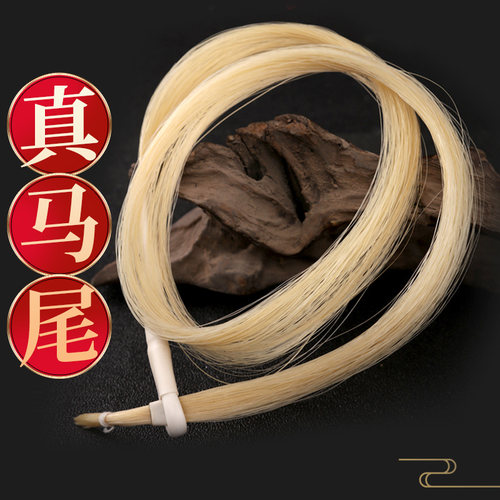 内蒙天然真马尾 总长&asymp;80两厘米 马尾数量&asymp;